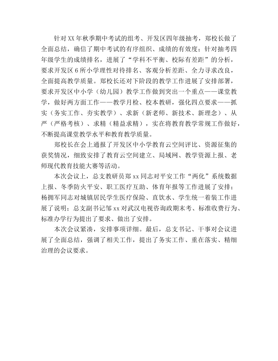 教育总支年终工作会议参考总结（通用） _第3页