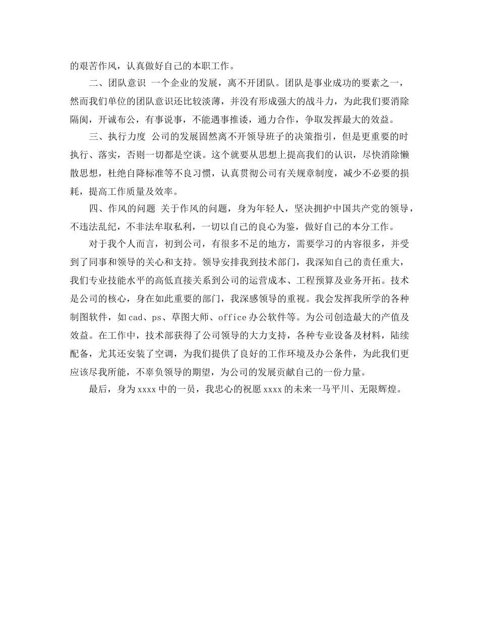 经济活动分析会发言稿范文 _第2页