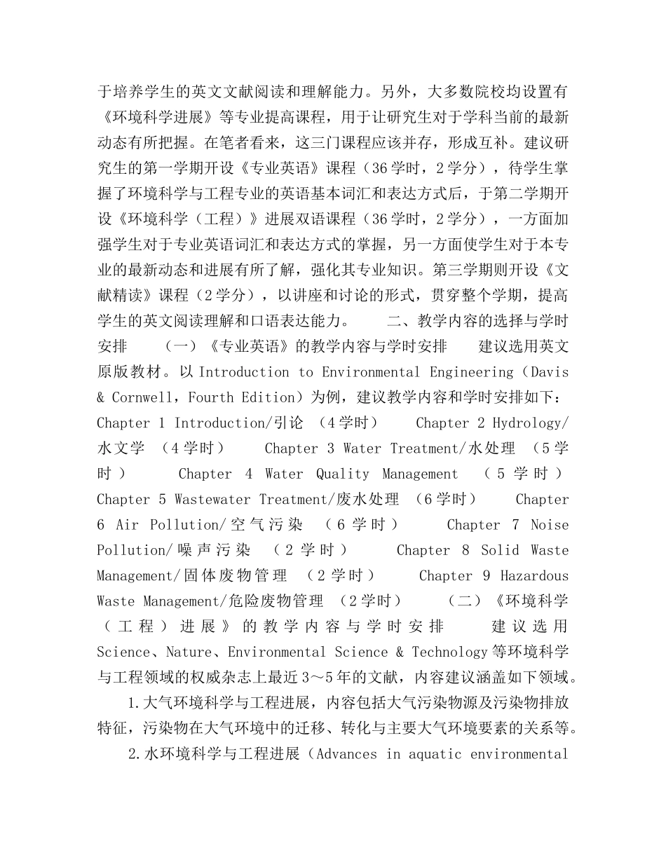 关于环境科学与工程专业研究生英语教学模式的思考 _第2页