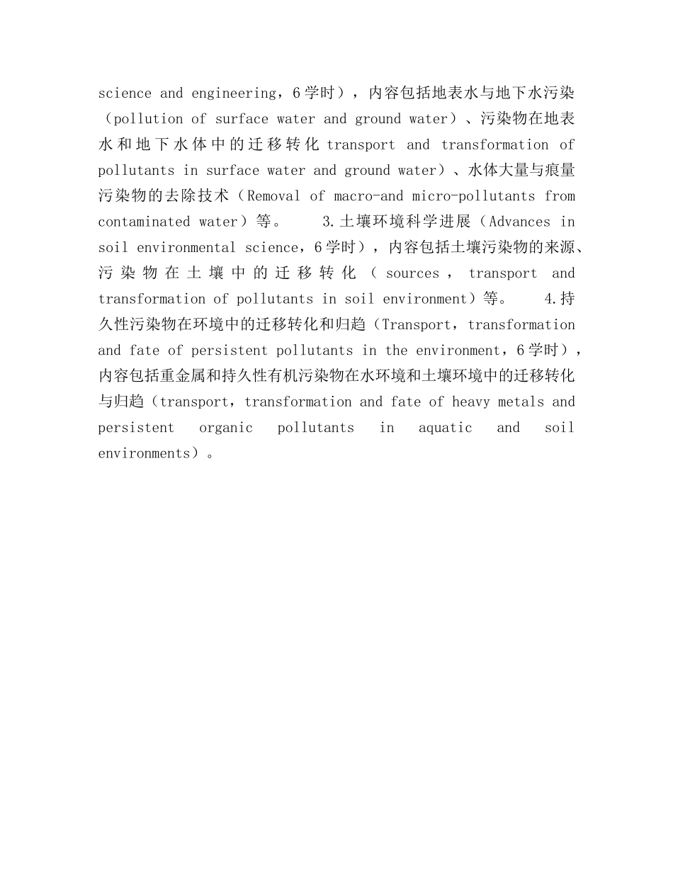 关于环境科学与工程专业研究生英语教学模式的思考 _第3页