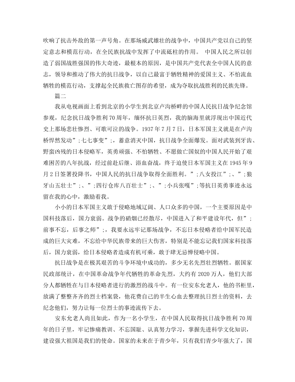 纪念抗日战争胜利71周年演讲稿精选 _第2页