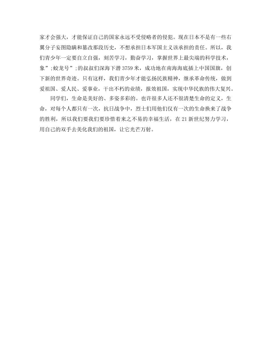 纪念抗日战争胜利71周年演讲稿精选 _第3页
