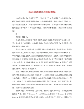 纪念抗日战争胜利71周年演讲稿精选 