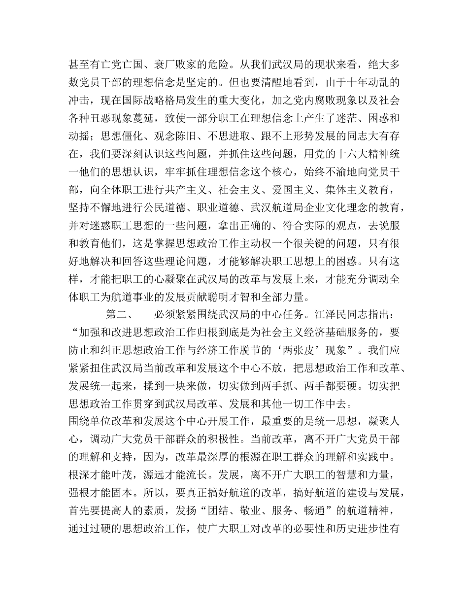 掌握思想政治工作主动权应注意的方法 _第2页