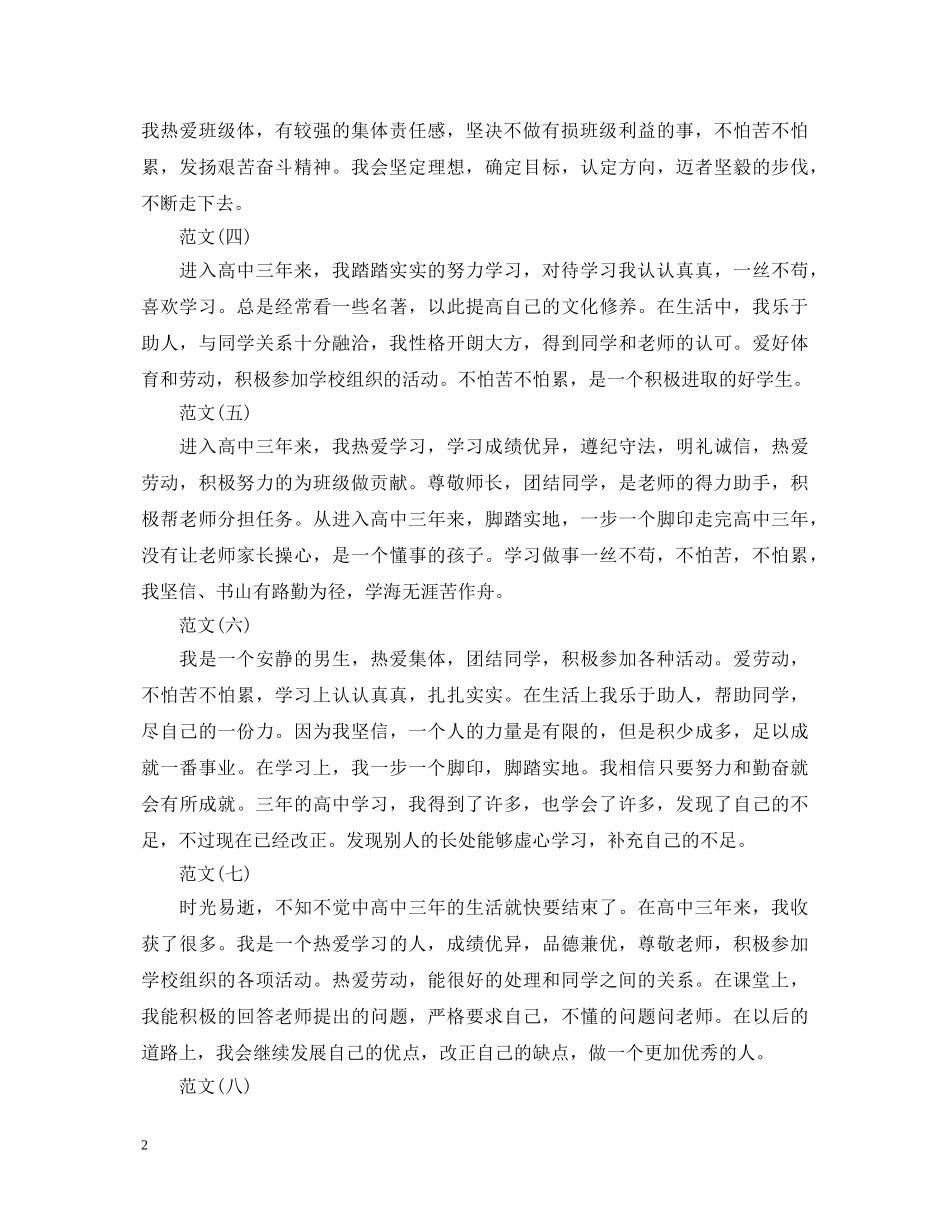 高中毕业生自我鉴定100字八篇 _第2页