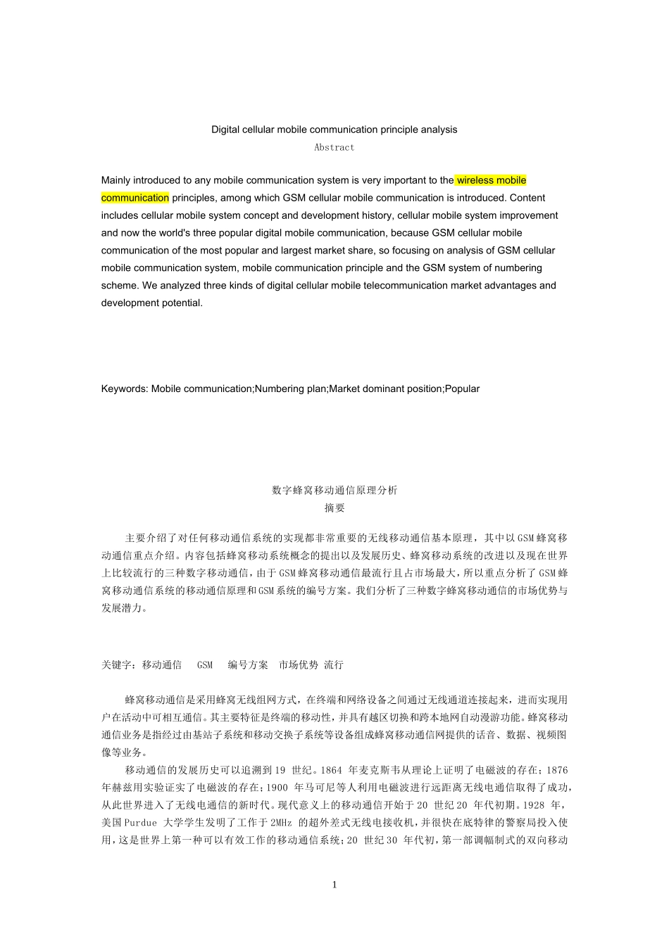 通信系统概论论文_第2页