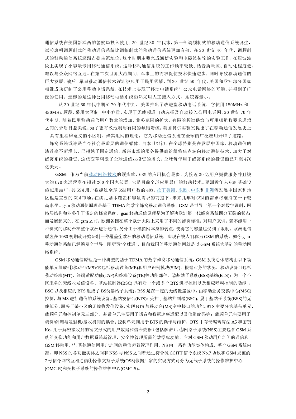 通信系统概论论文_第3页