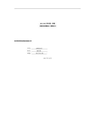 通信系统概论论文