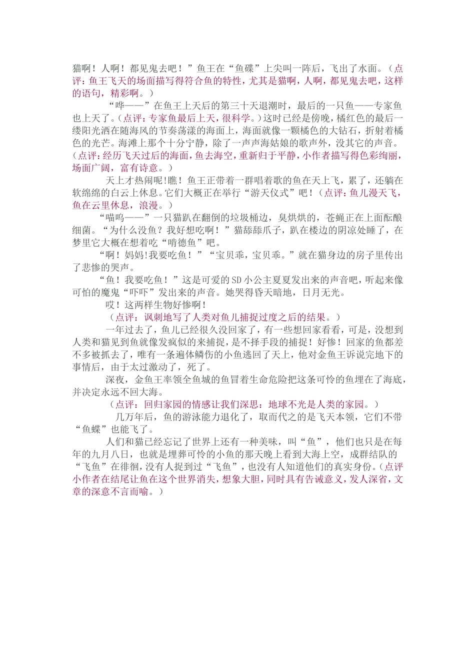 这才叫想象力_第2页