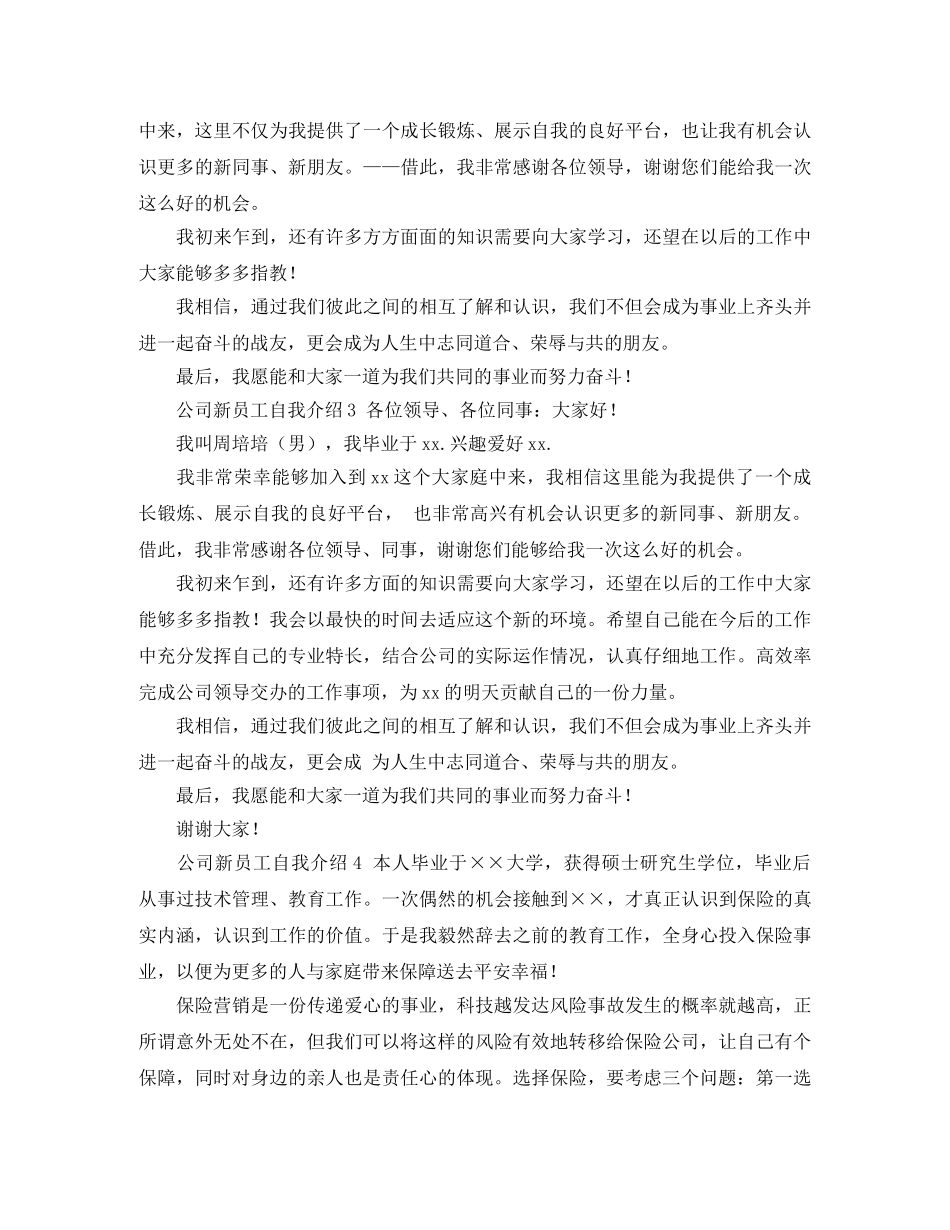 公司新员工自我介绍 _第2页