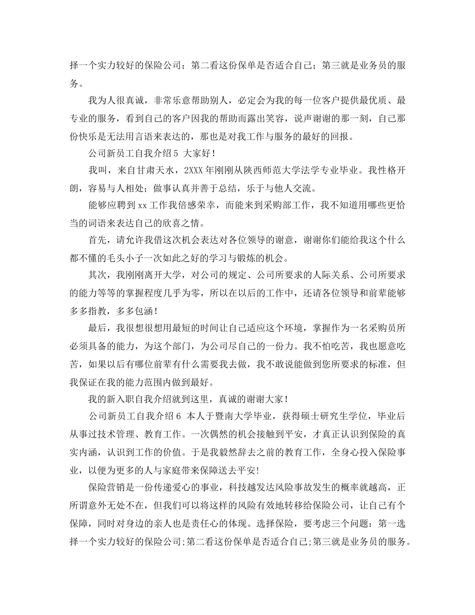 公司新员工自我介绍 _第3页