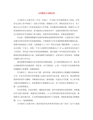 公司新员工自我介绍 