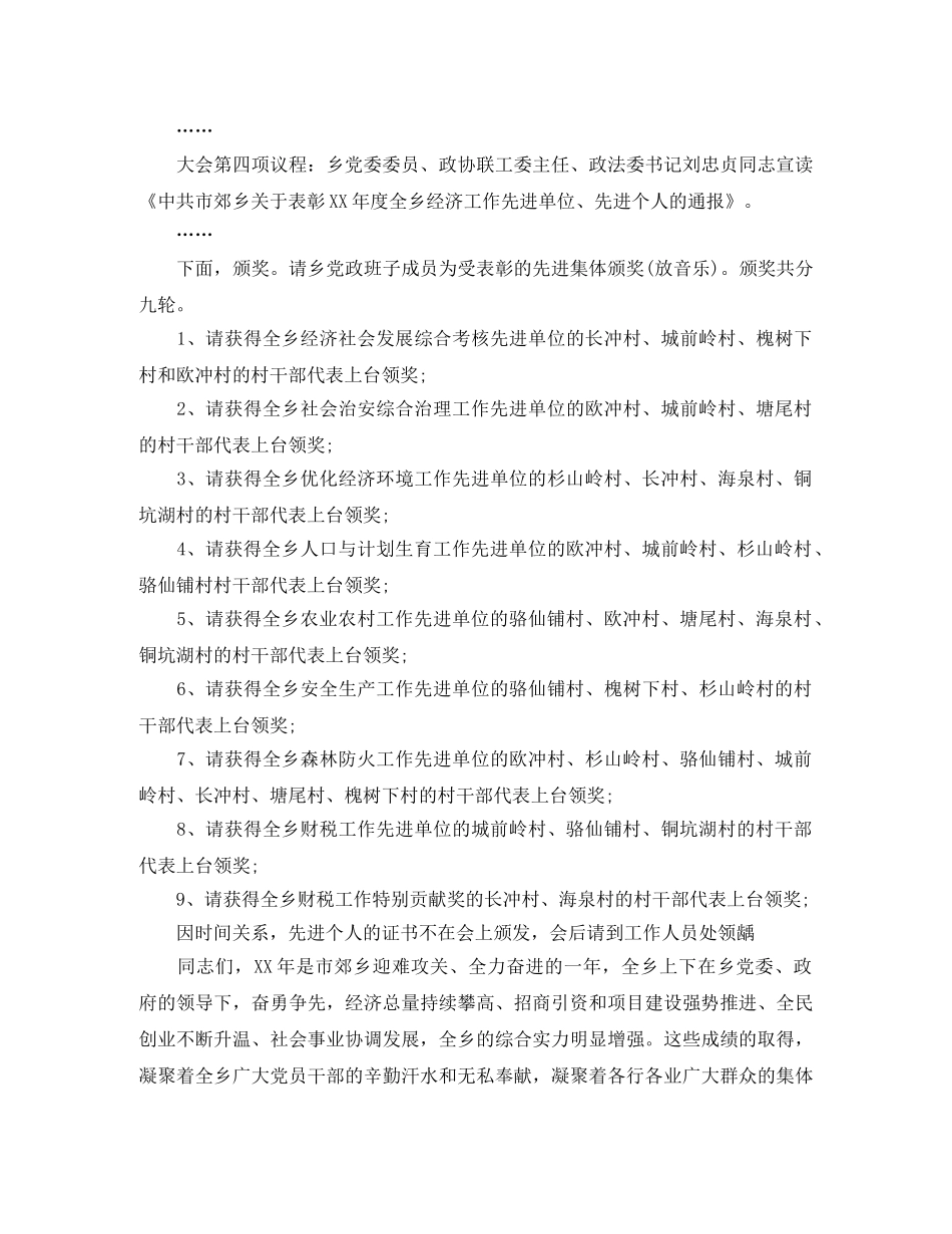 乡经济工作会主持词 _第2页