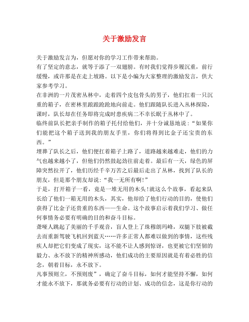 关于激励发言 _第1页