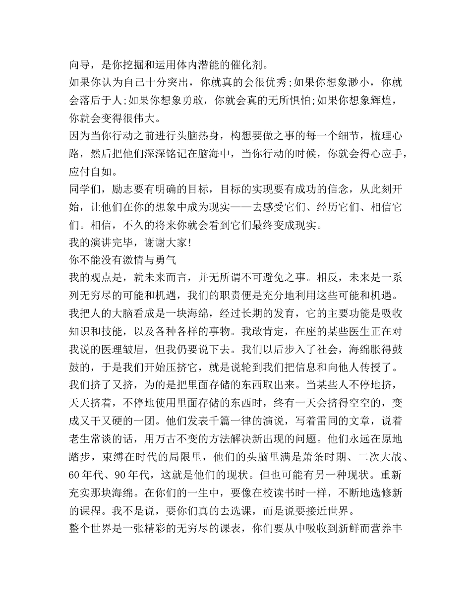 关于激励发言 _第2页