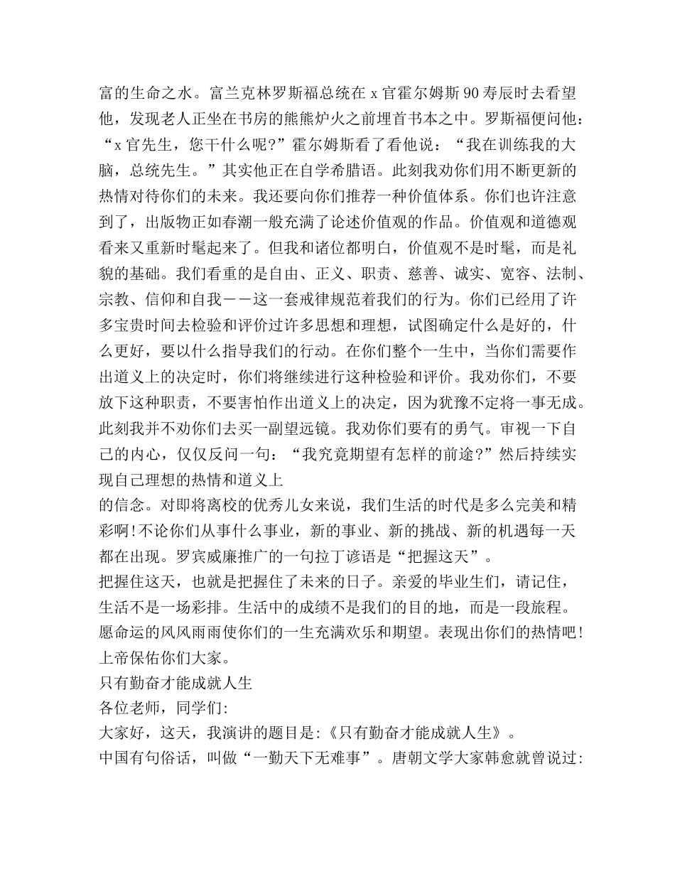 关于激励发言 _第3页