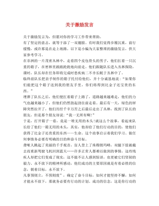 关于激励发言 