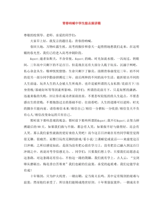 青春呐喊生励志演讲稿 