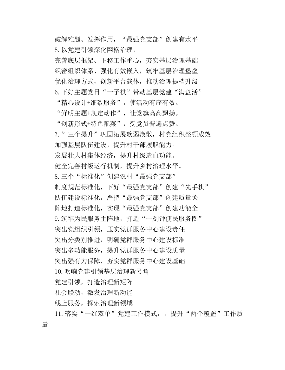 推进党群服务中心建设党建工作提纲 _第2页