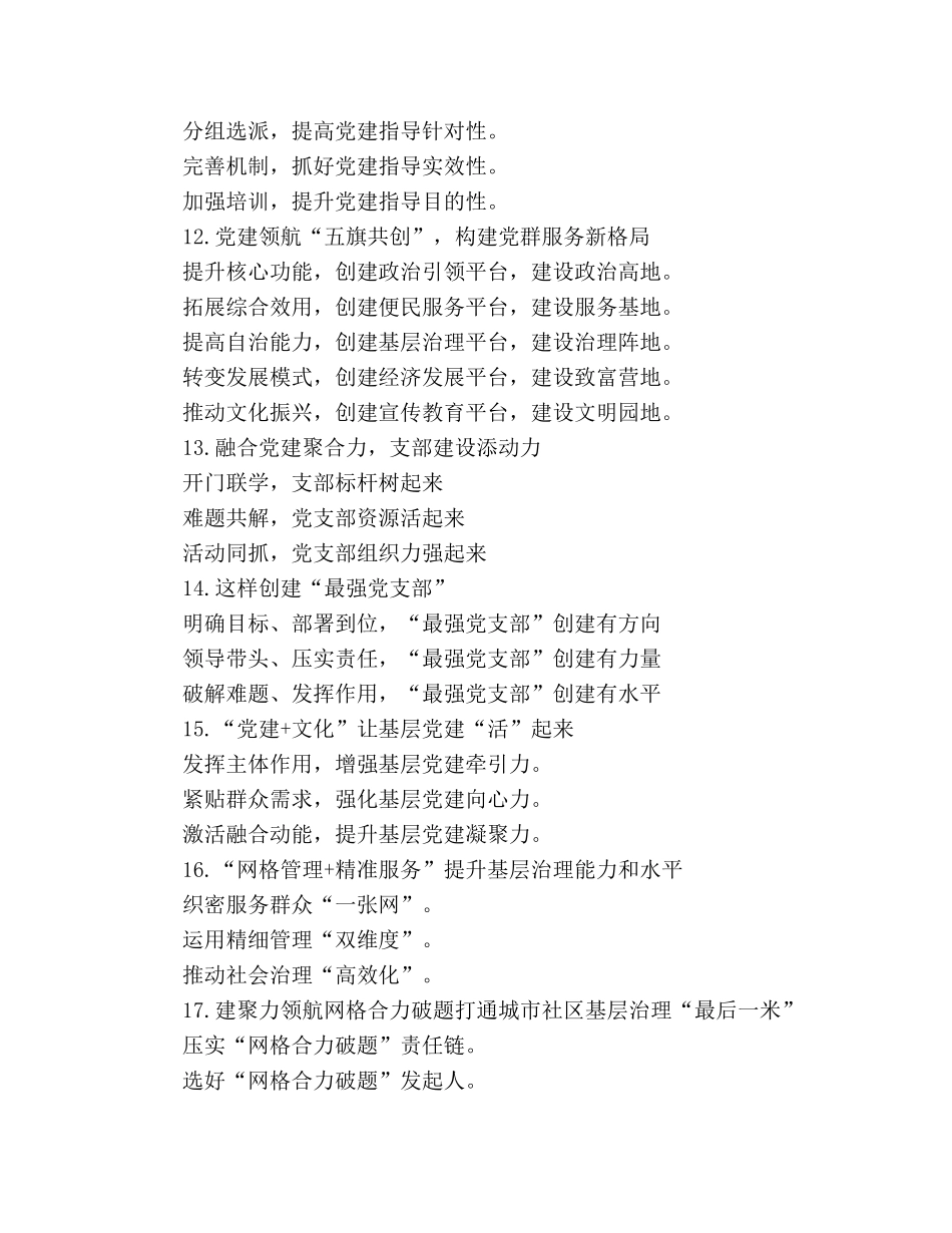 推进党群服务中心建设党建工作提纲 _第3页