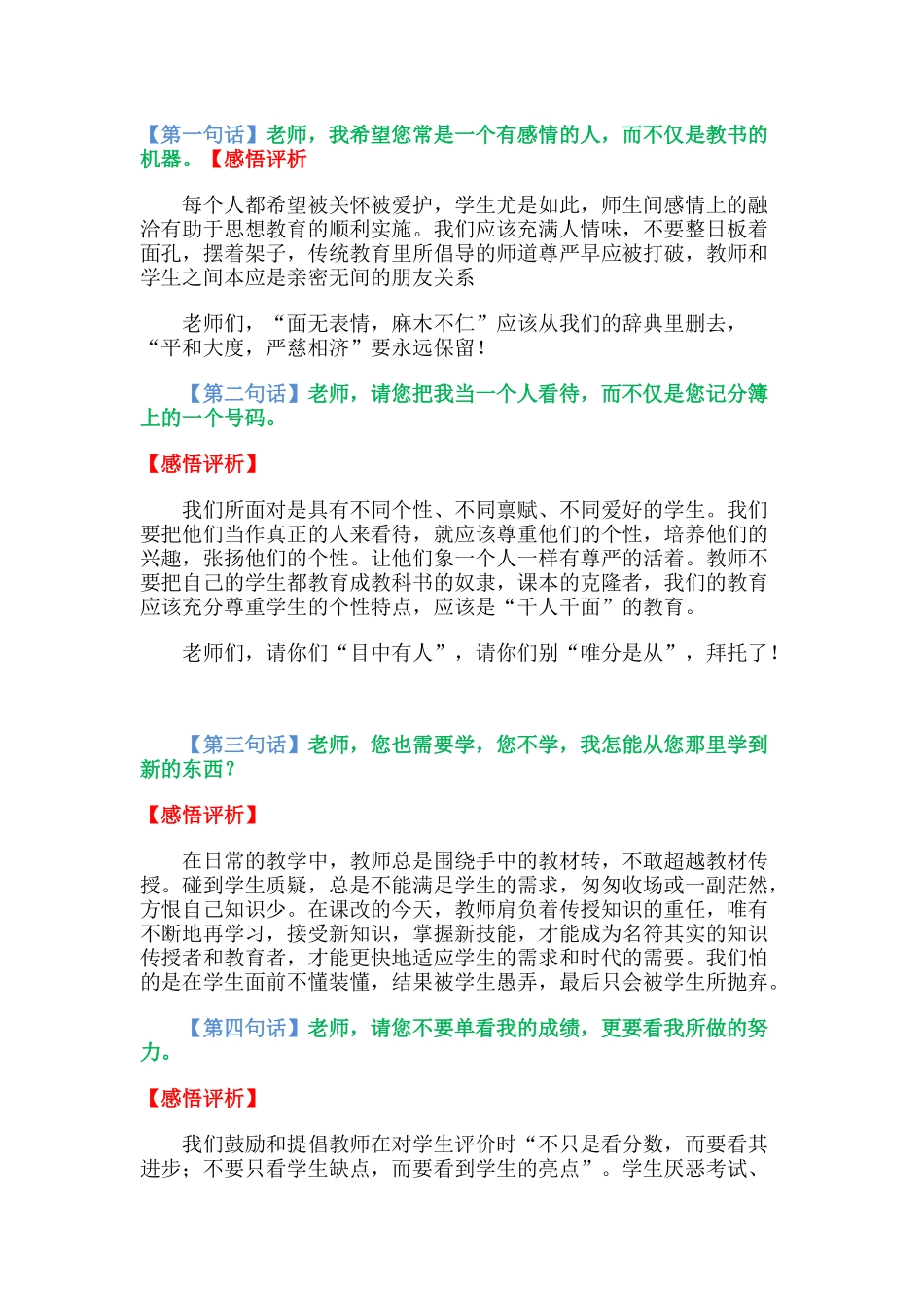 学生给教师的话_第1页