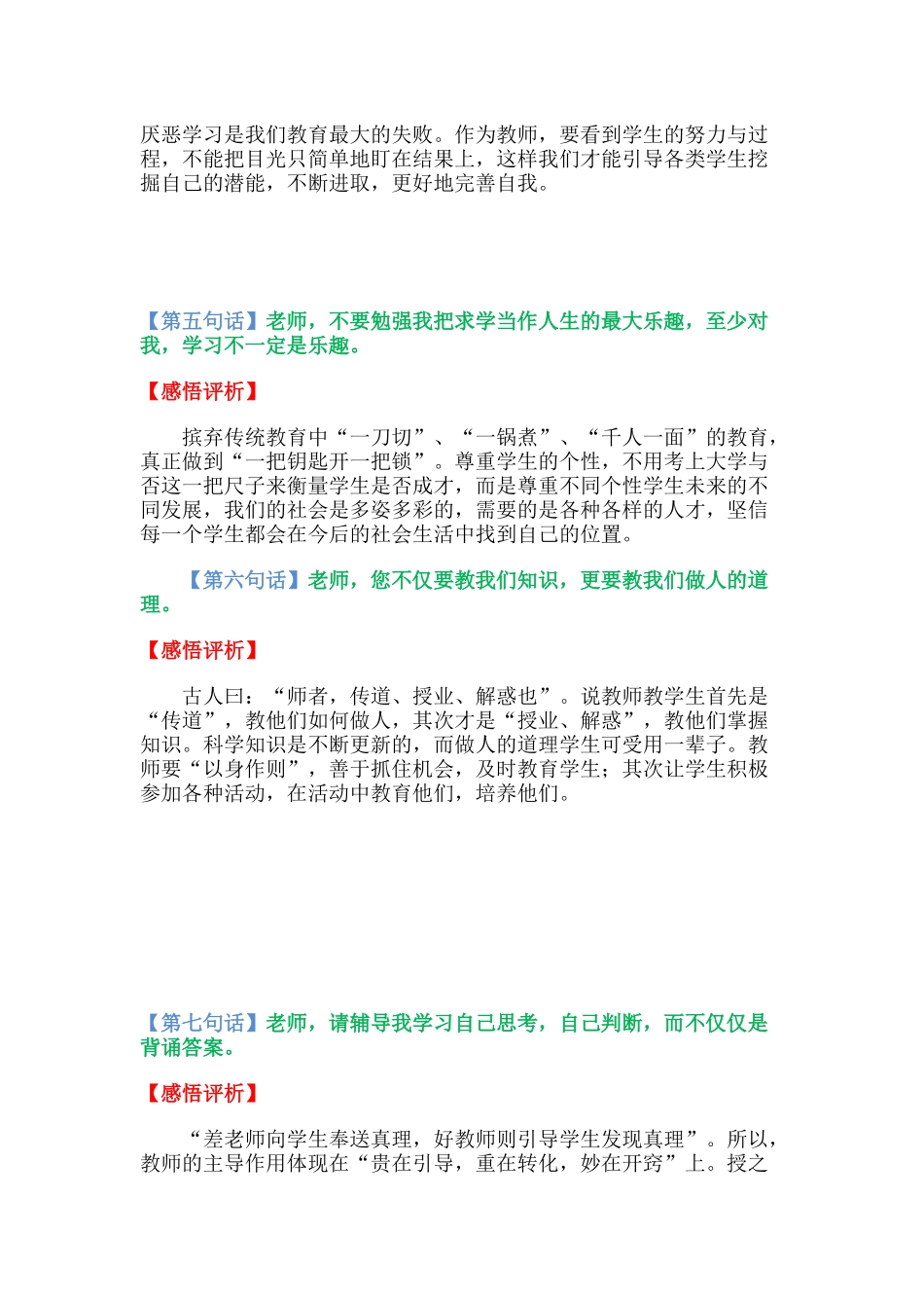 学生给教师的话_第2页