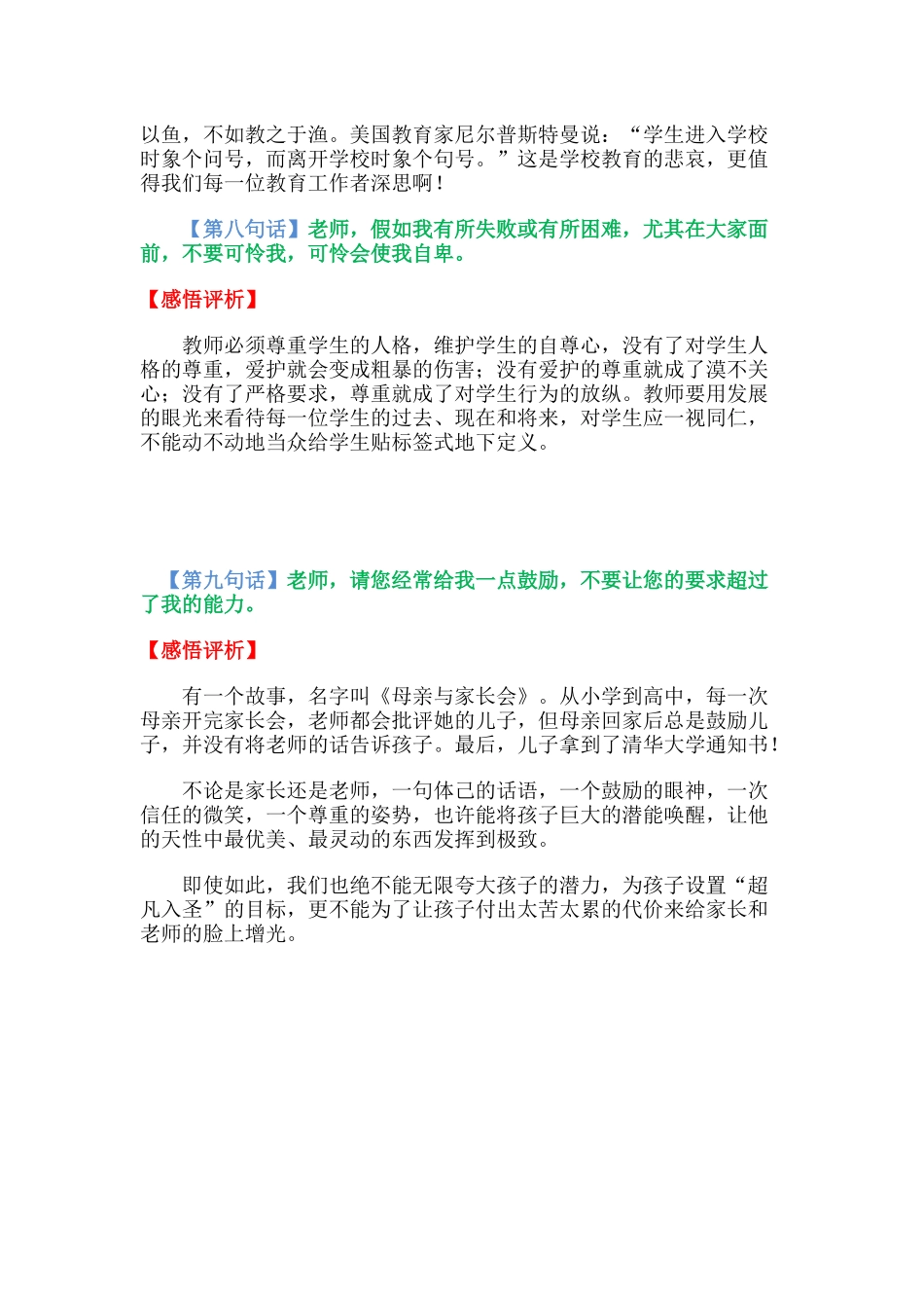 学生给教师的话_第3页