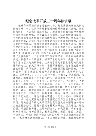纪念改革开放三十周年演讲稿范文 (2)