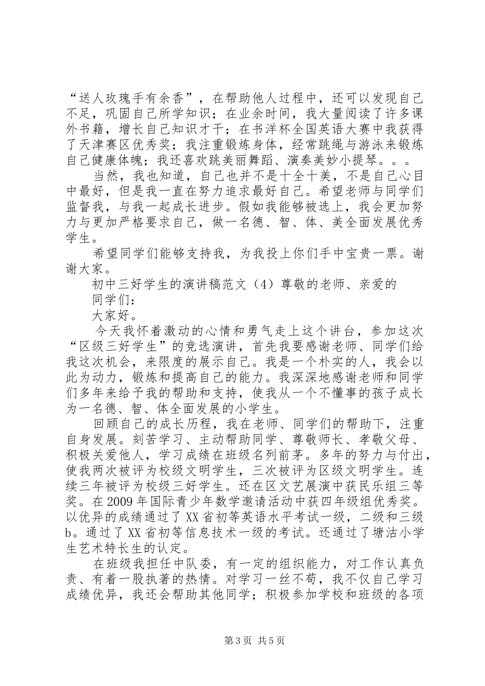 初中三好学生的演讲稿_第3页