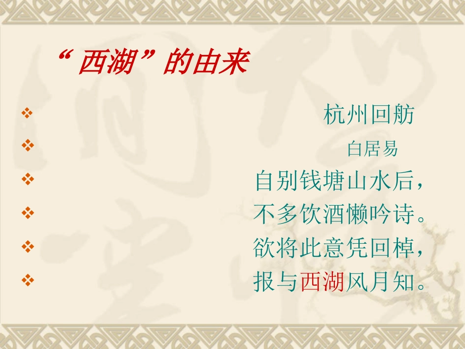 古诗四首-副本_第1页