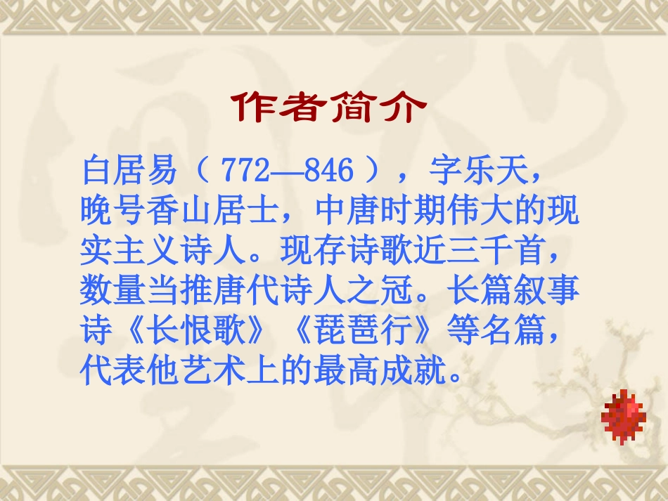 古诗四首-副本_第3页
