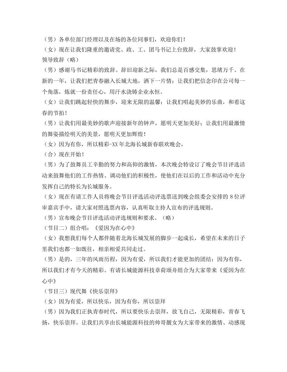 新春联欢晚会主持稿 _第2页