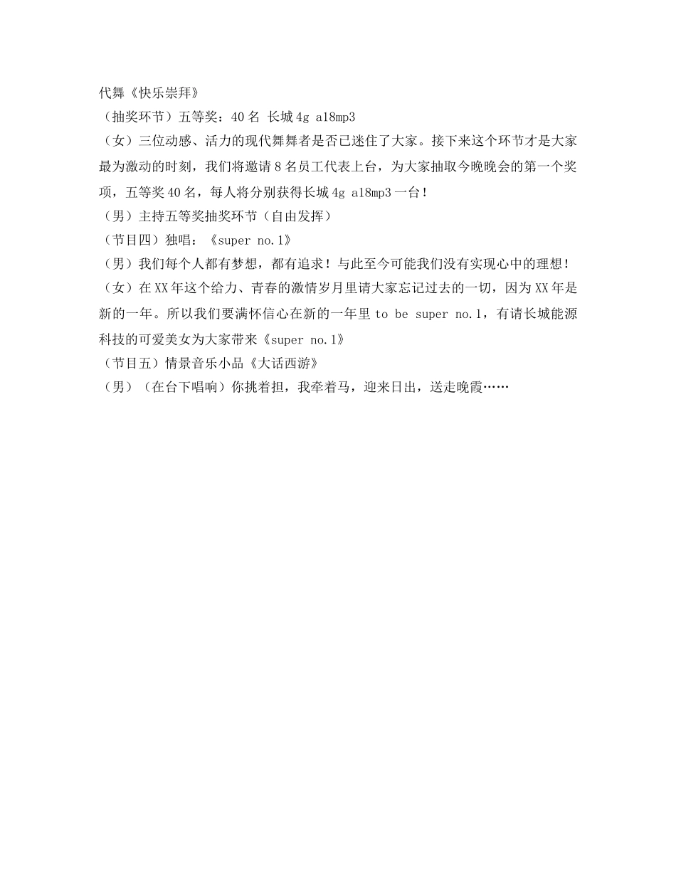 新春联欢晚会主持稿 _第3页
