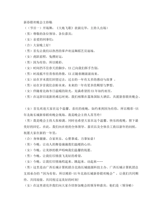 新春联欢晚会主持稿 