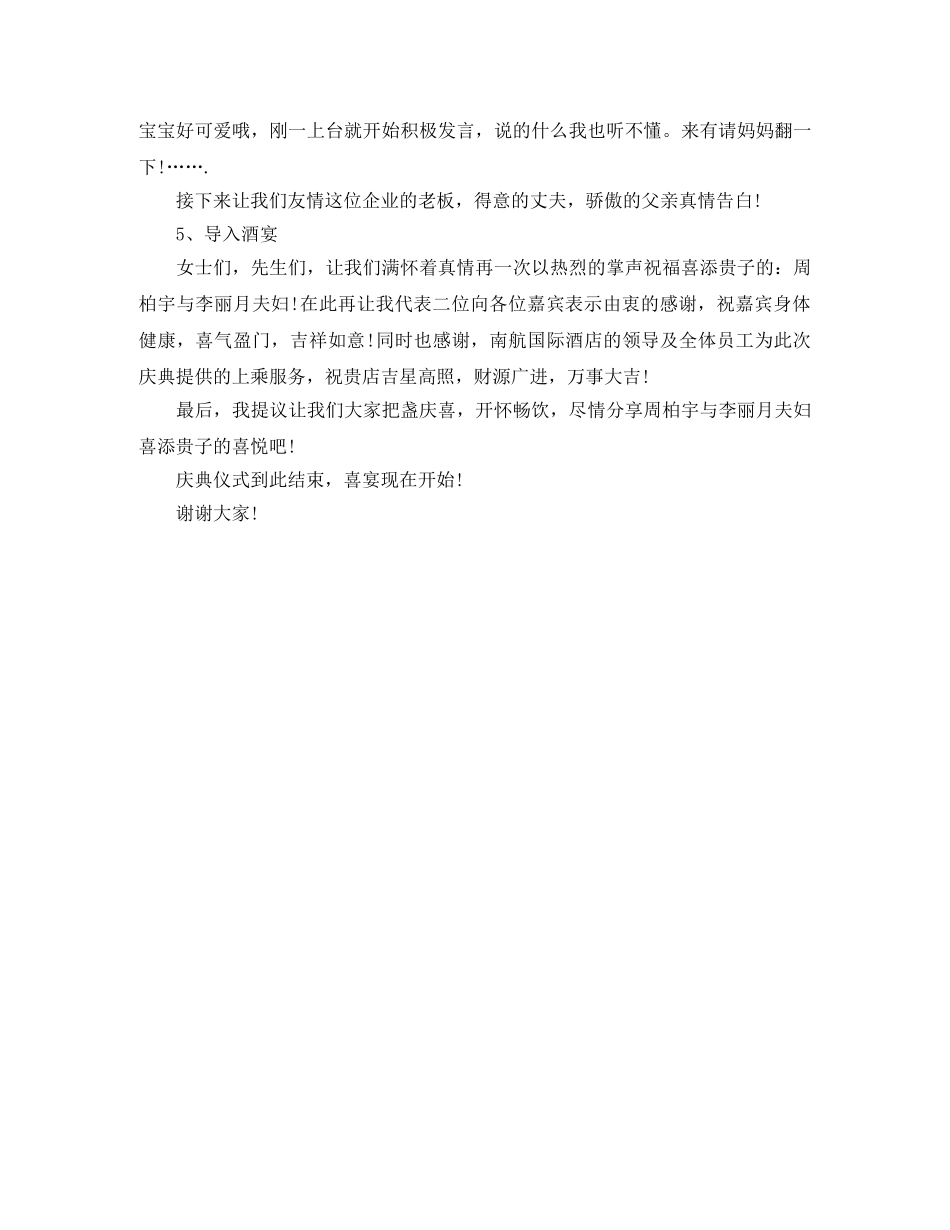 孩子满月主持词 _第2页