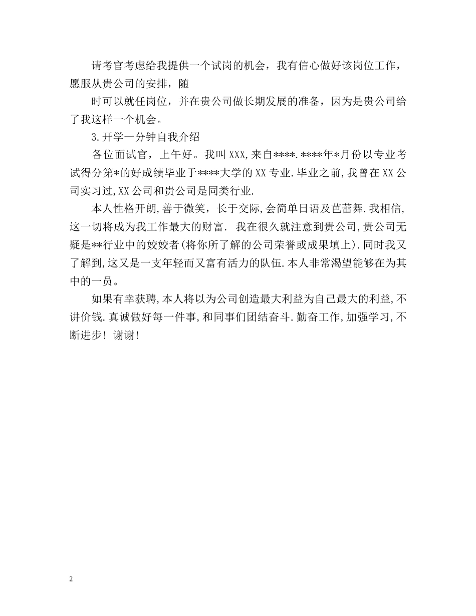 开学一分钟自我介绍 _第2页