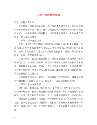 开学一分钟自我介绍 