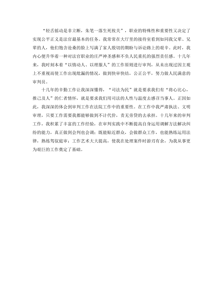 法院中层竞岗演讲稿范文 _第2页