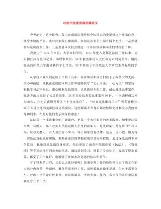 法院中层竞岗演讲稿范文 