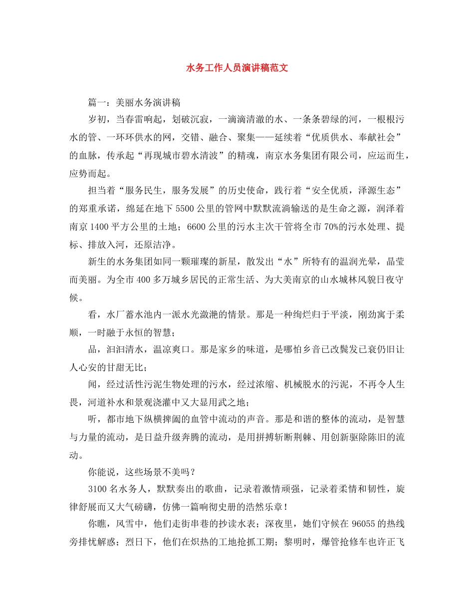 水务工作人员演讲稿范文 _第1页