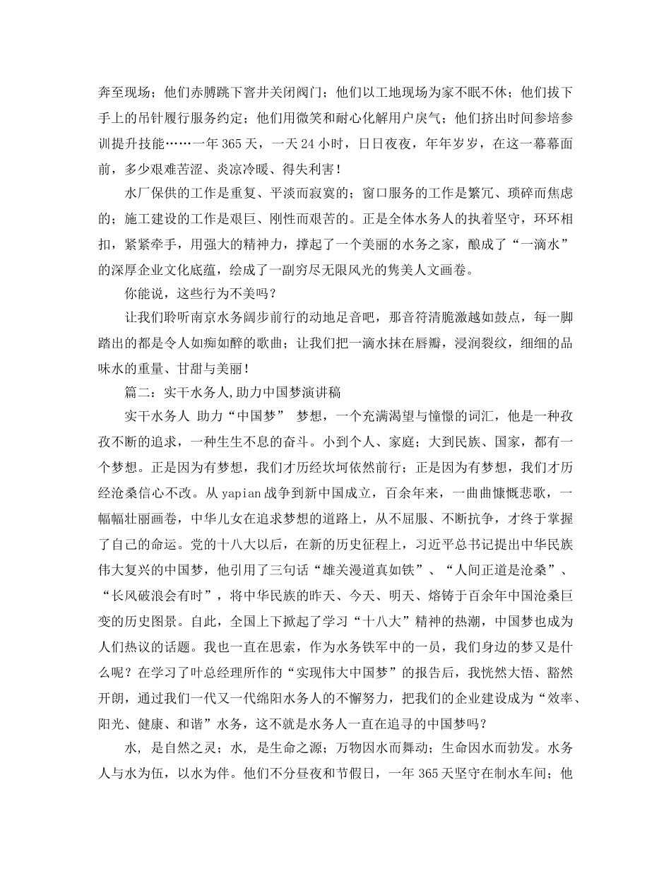 水务工作人员演讲稿范文 _第2页