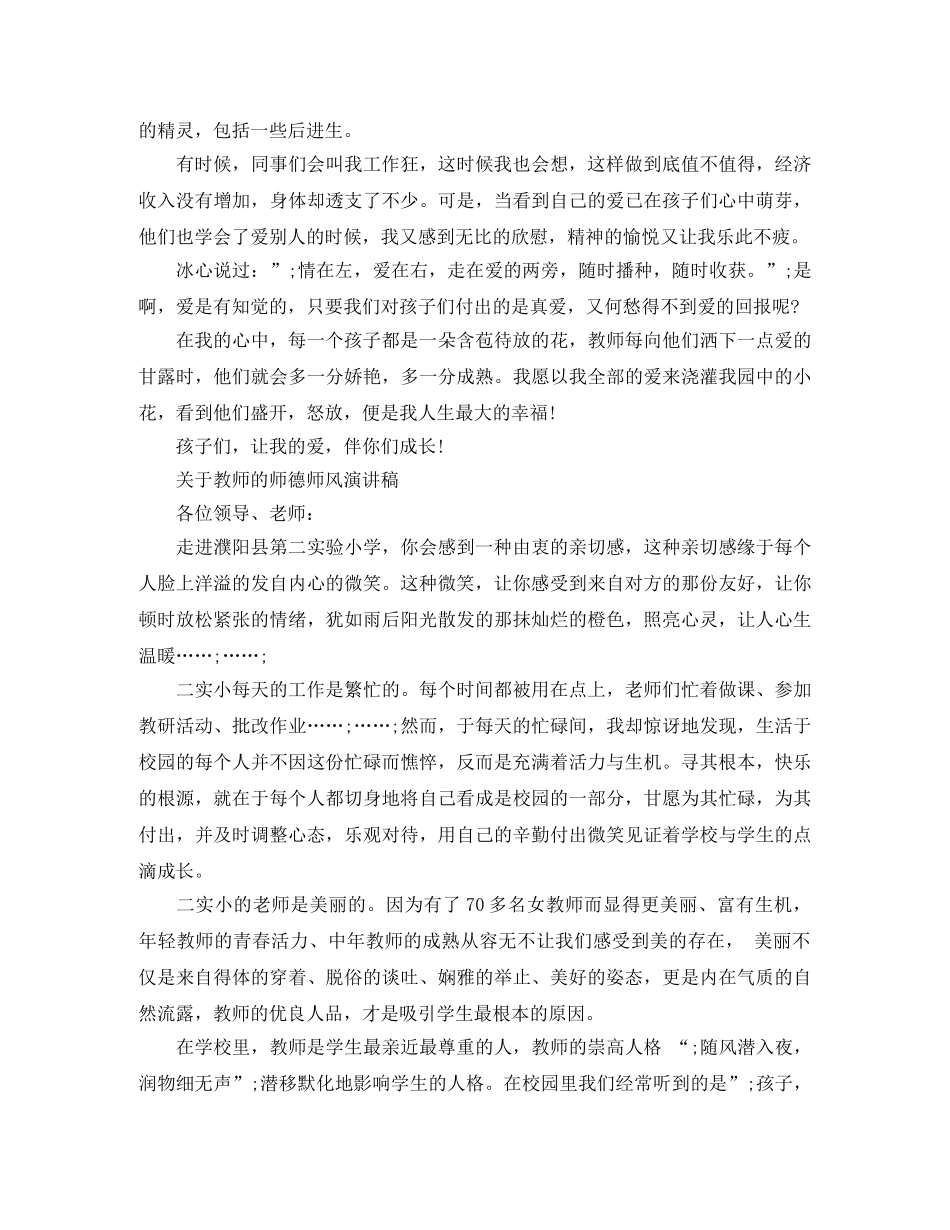 关于教师的师德师风演讲稿 _第2页