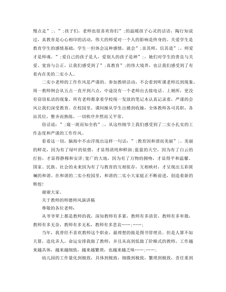 关于教师的师德师风演讲稿 _第3页