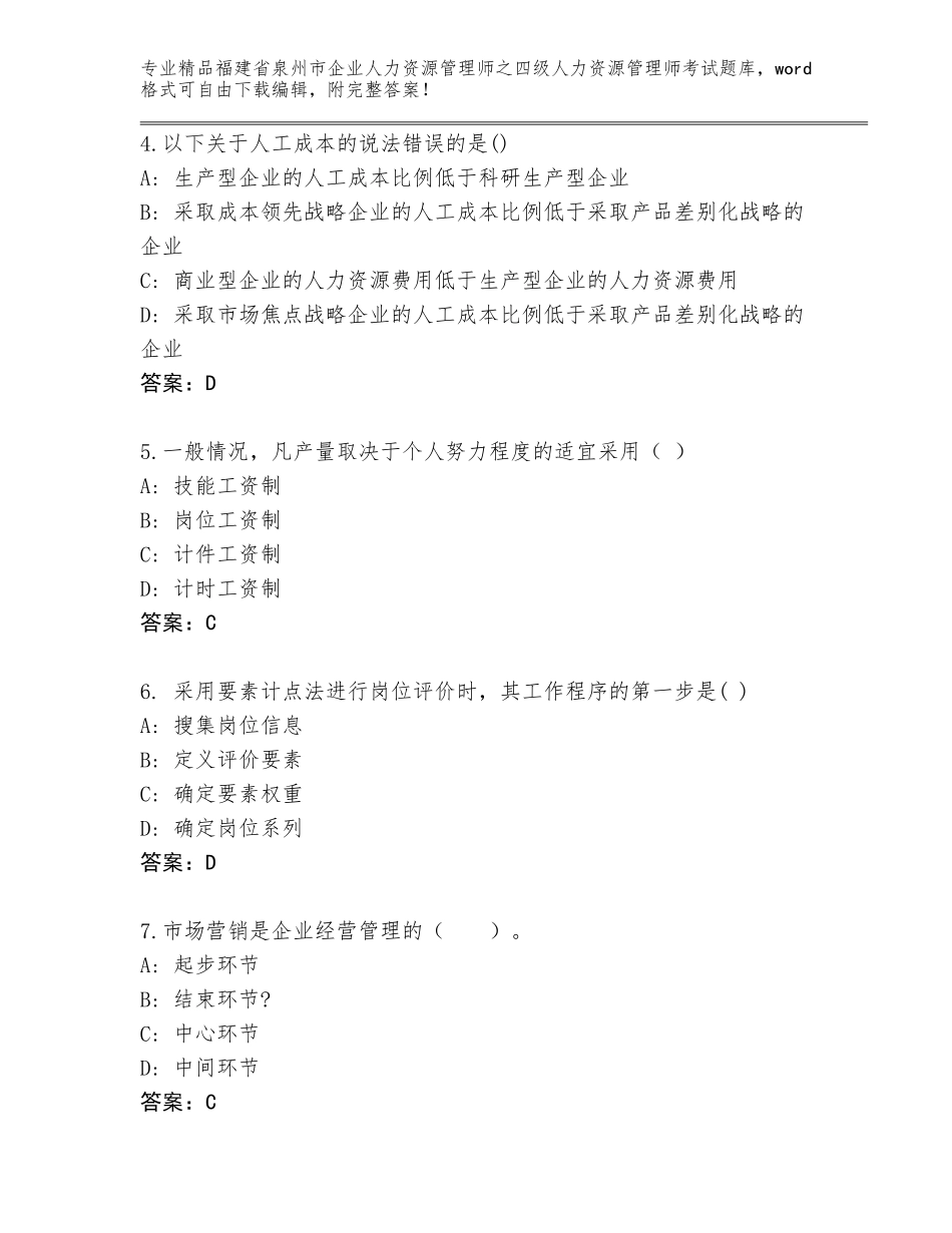 福建省泉州市企业人力资源管理师之四级人力资源管理师考试真题附答案【培优】_第2页