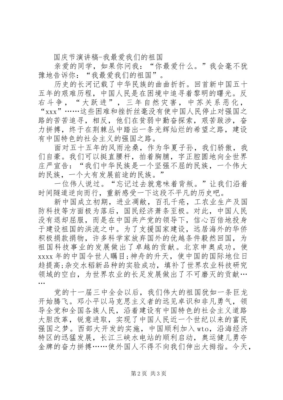 国庆李精彩演讲稿范文为祖国腾飞喝彩_第2页