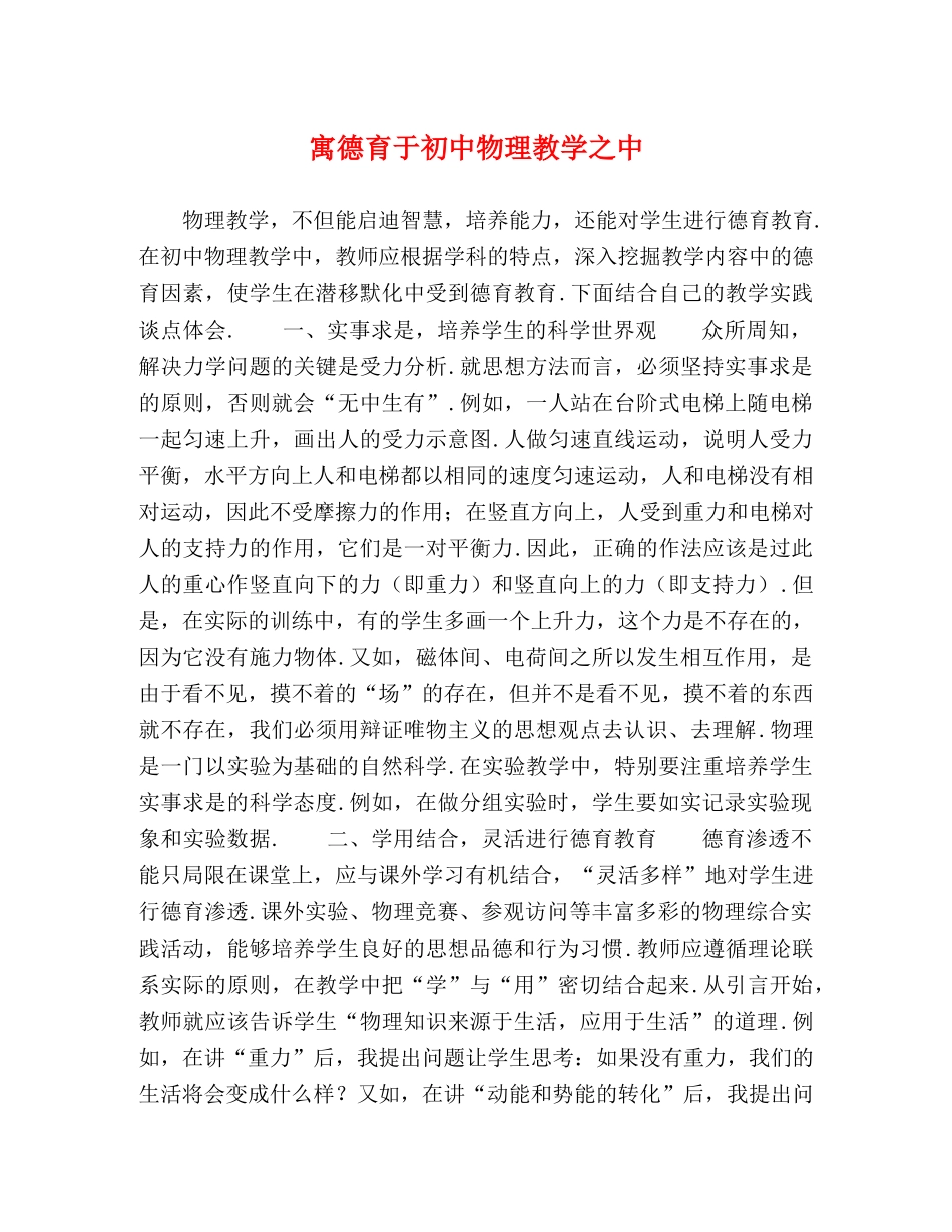 寓德育于初中物理教学之中 _第1页