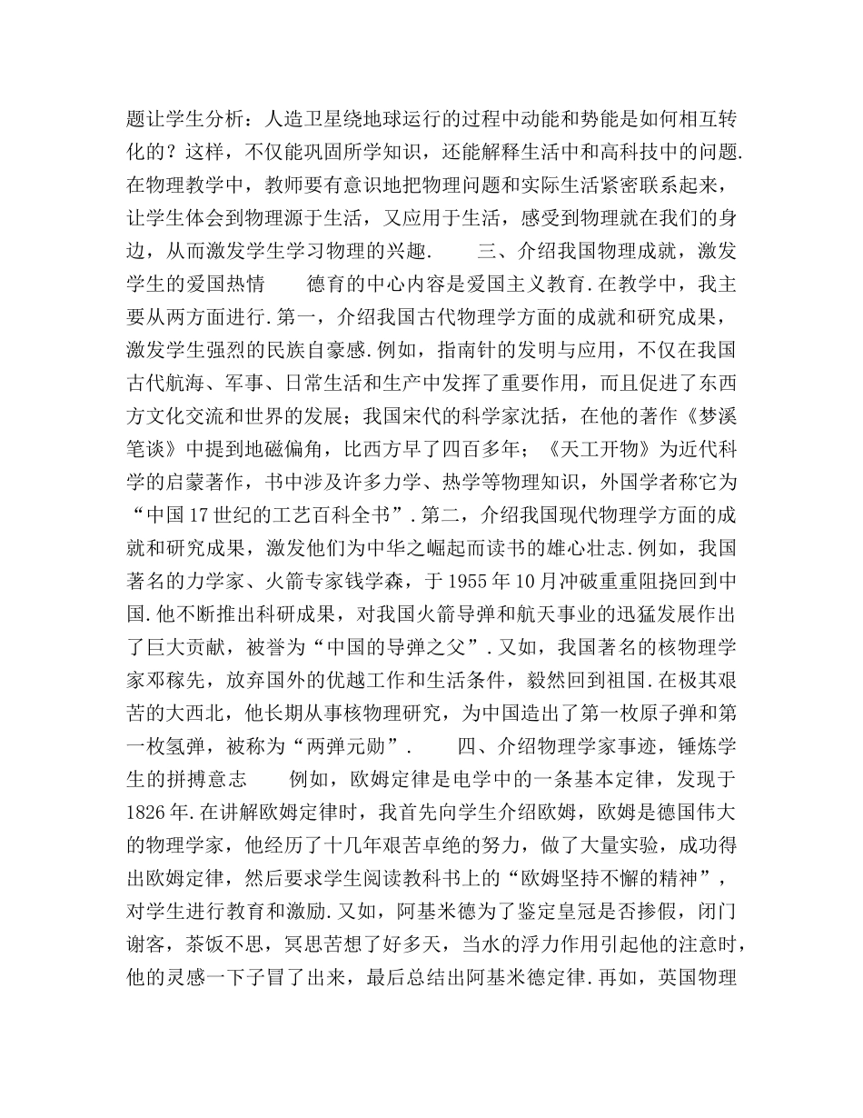 寓德育于初中物理教学之中 _第2页