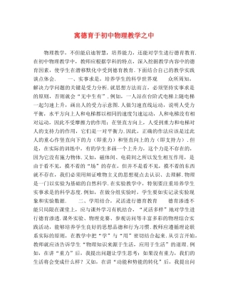 寓德育于初中物理教学之中 