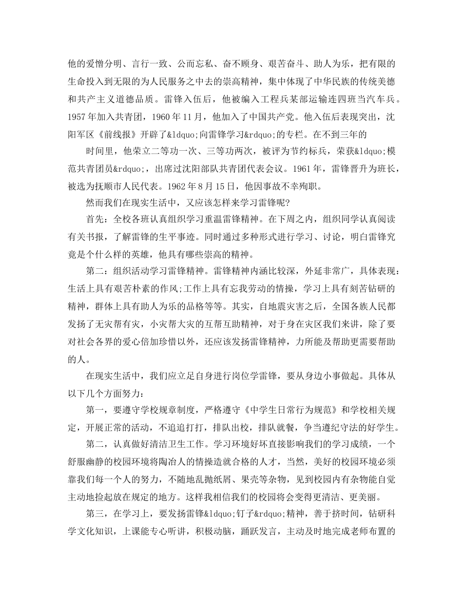 学雷锋发言稿锋演讲稿【原创】 _第3页