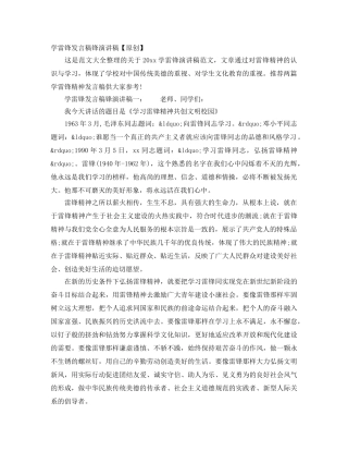 学雷锋发言稿锋演讲稿【原创】 